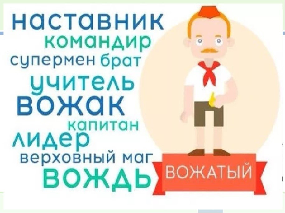 Инструктивный сбор вожатых-поисковиков