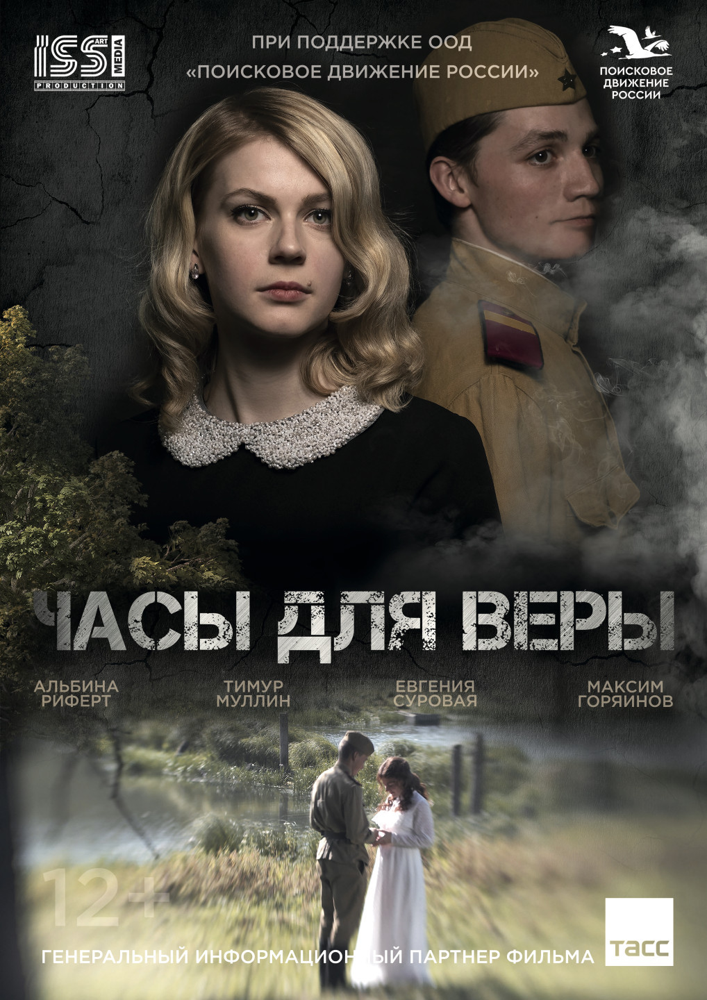 Часы для Веры